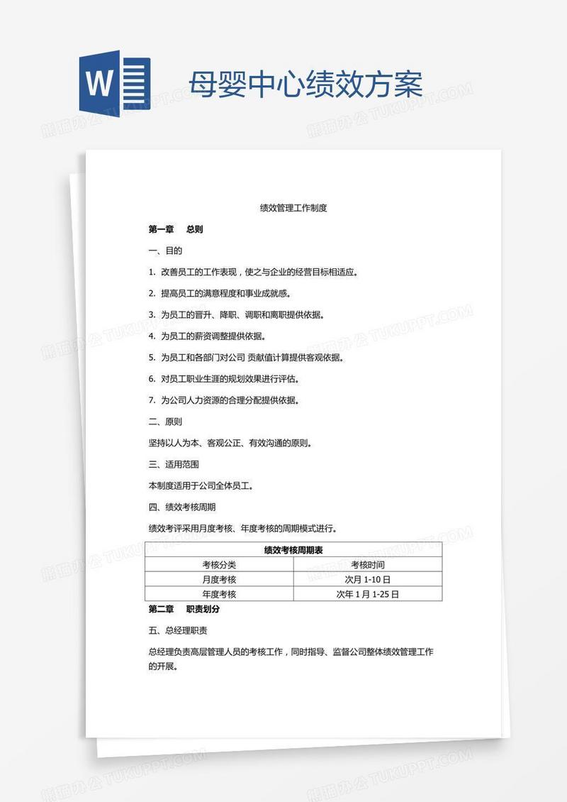 母婴中心绩效方案