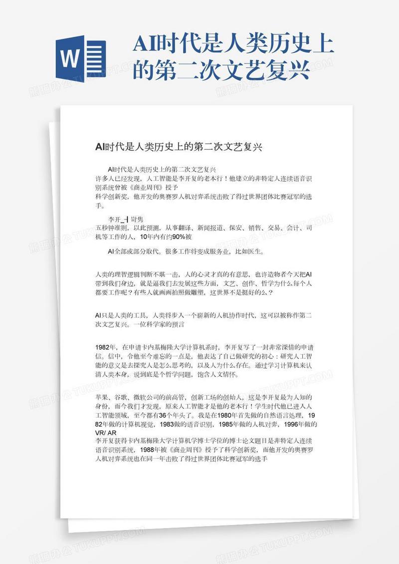 AI时代是人类历史上的第二次文艺复兴