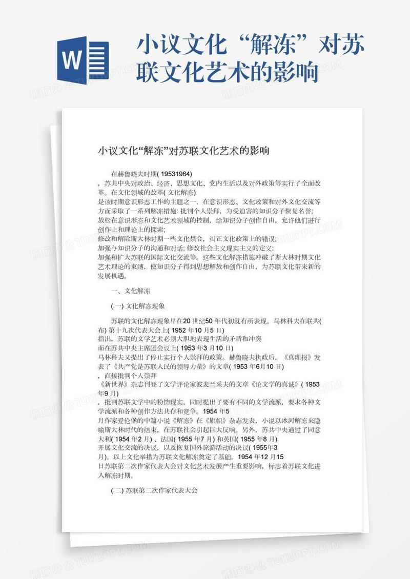 小议文化“解冻”对苏联文化艺术的影响