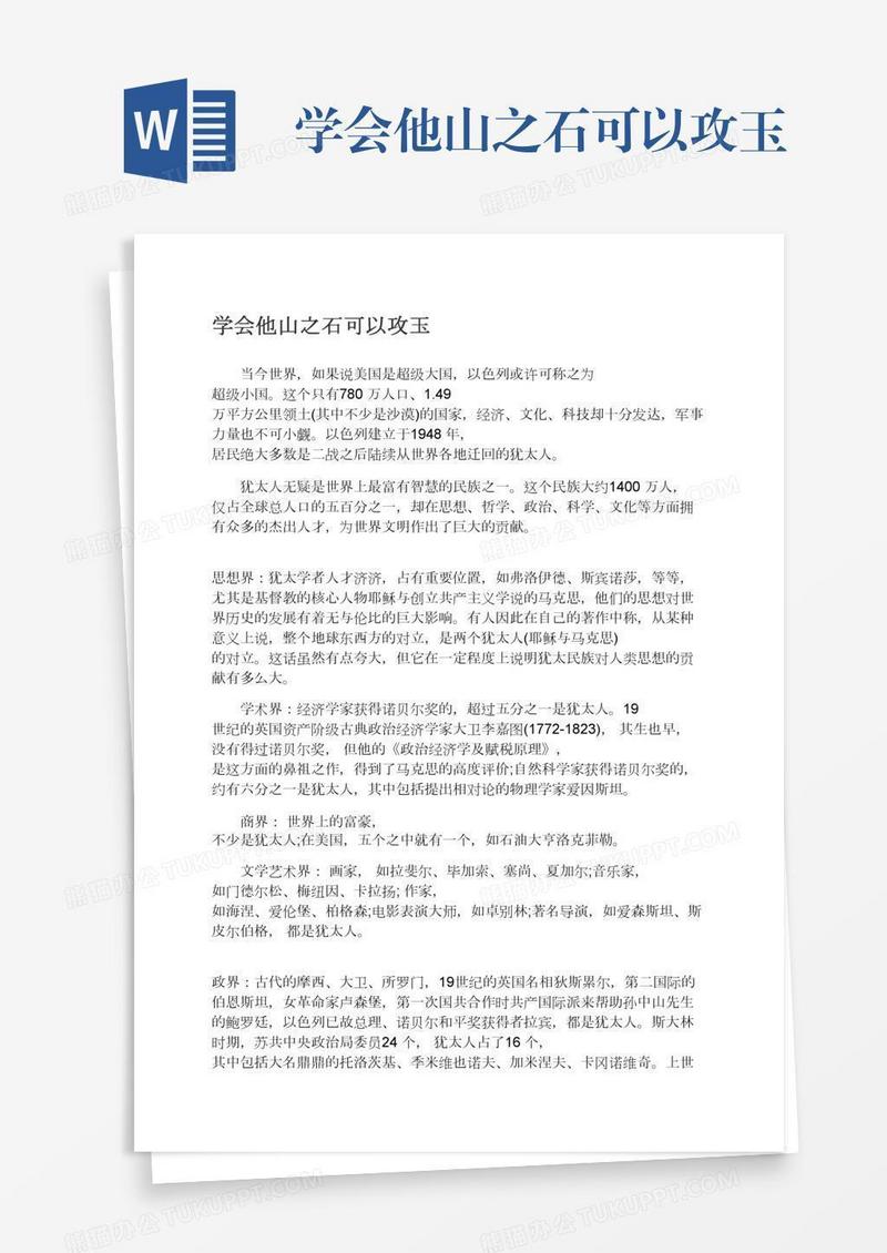 学会他山之石可以攻玉