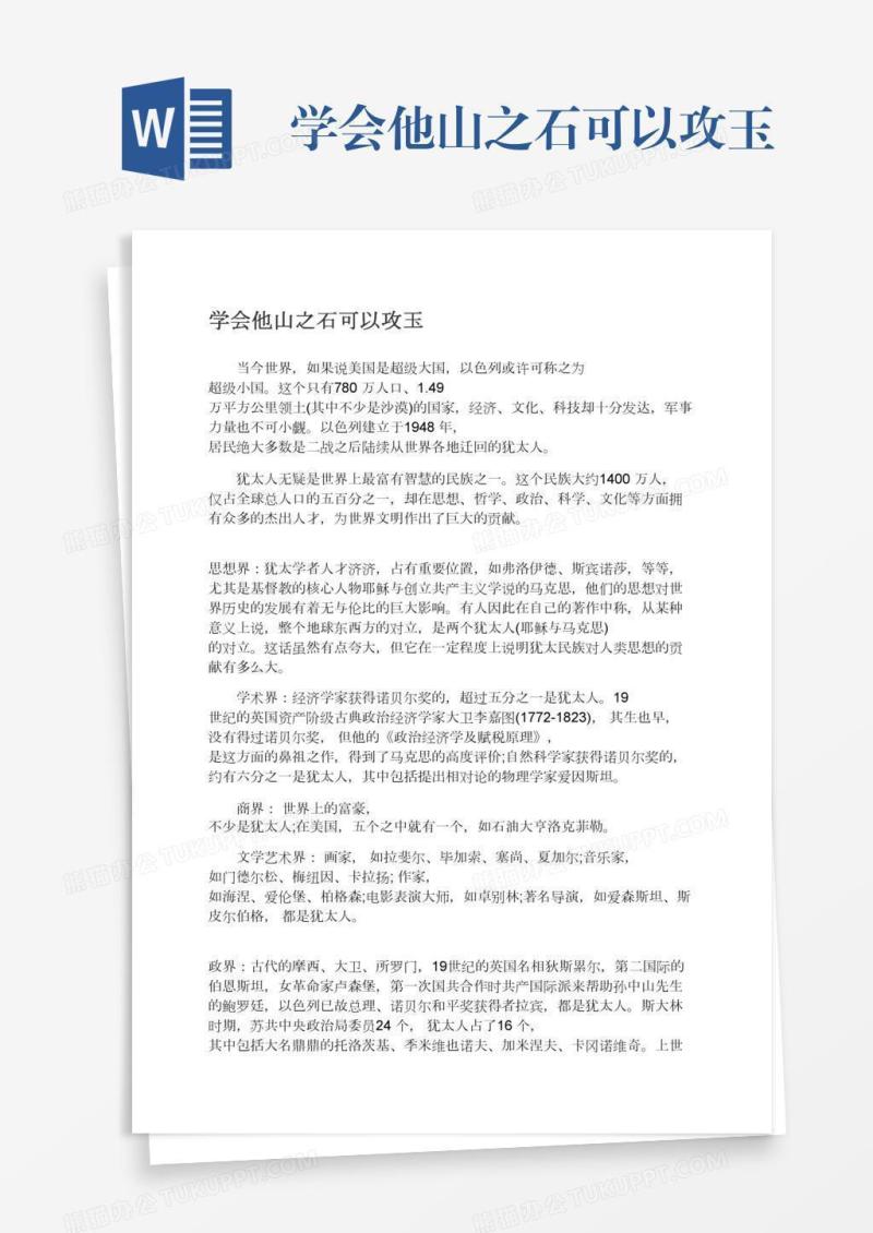 学会他山之石可以攻玉