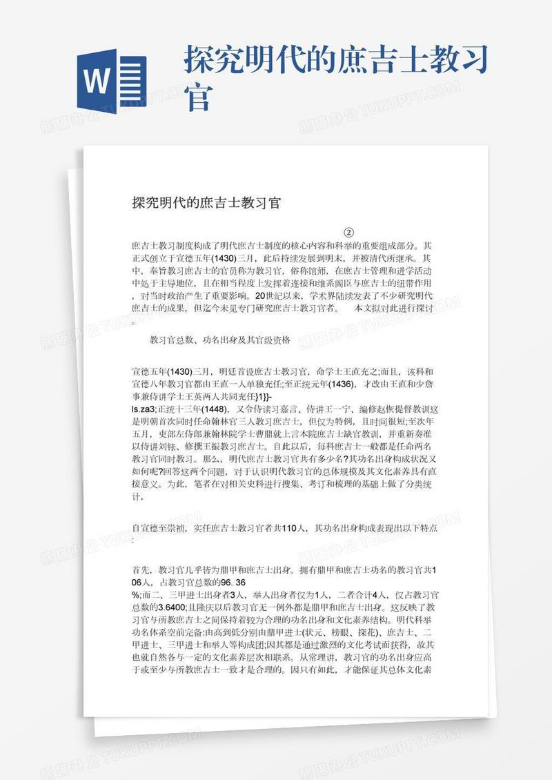 探究明代的庶吉士教习官