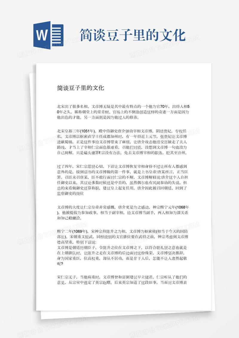 简谈豆子里的文化