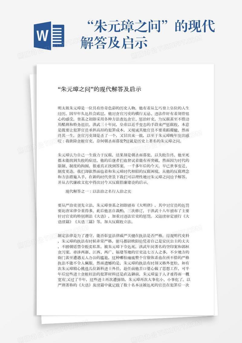 “朱元璋之问”的现代解答及启示