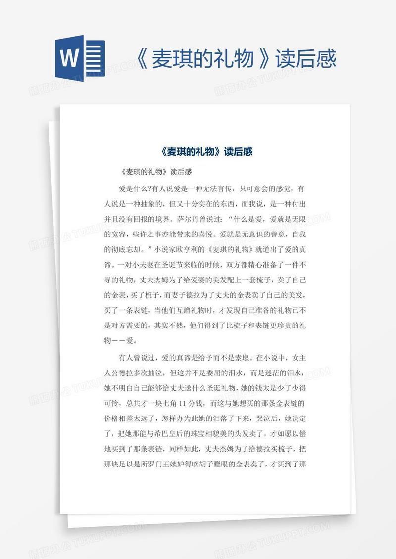 《麦琪的礼物》读后感