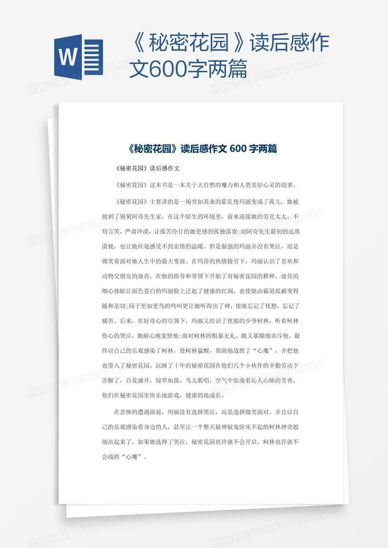 《秘密花园》读后感作文600字两篇