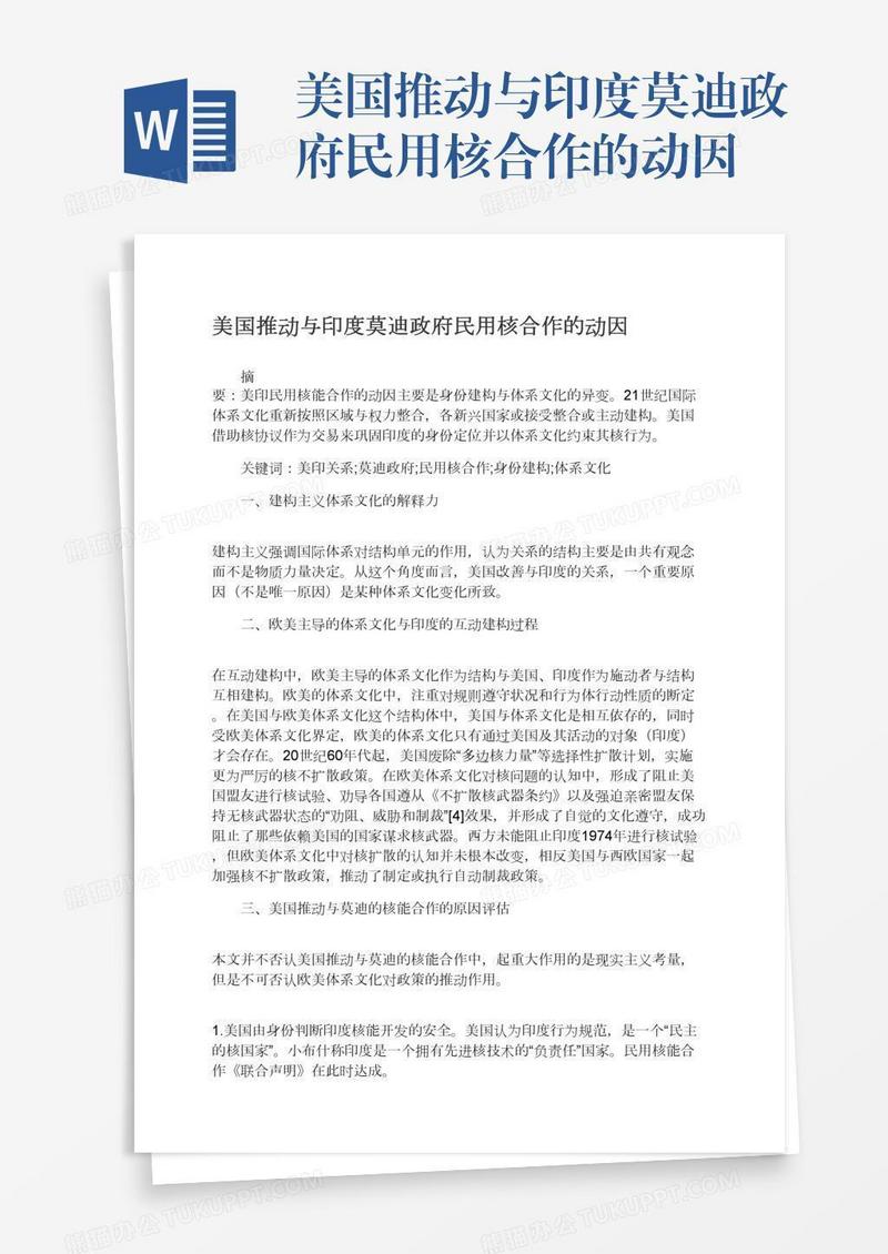 美国推动与印度莫迪政府民用核合作的动因