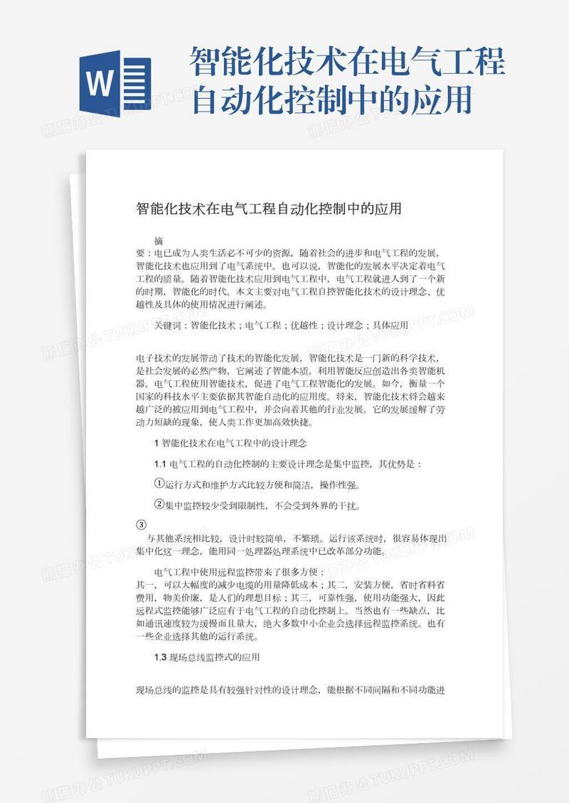智能化技术在电气工程自动化控制中的应用