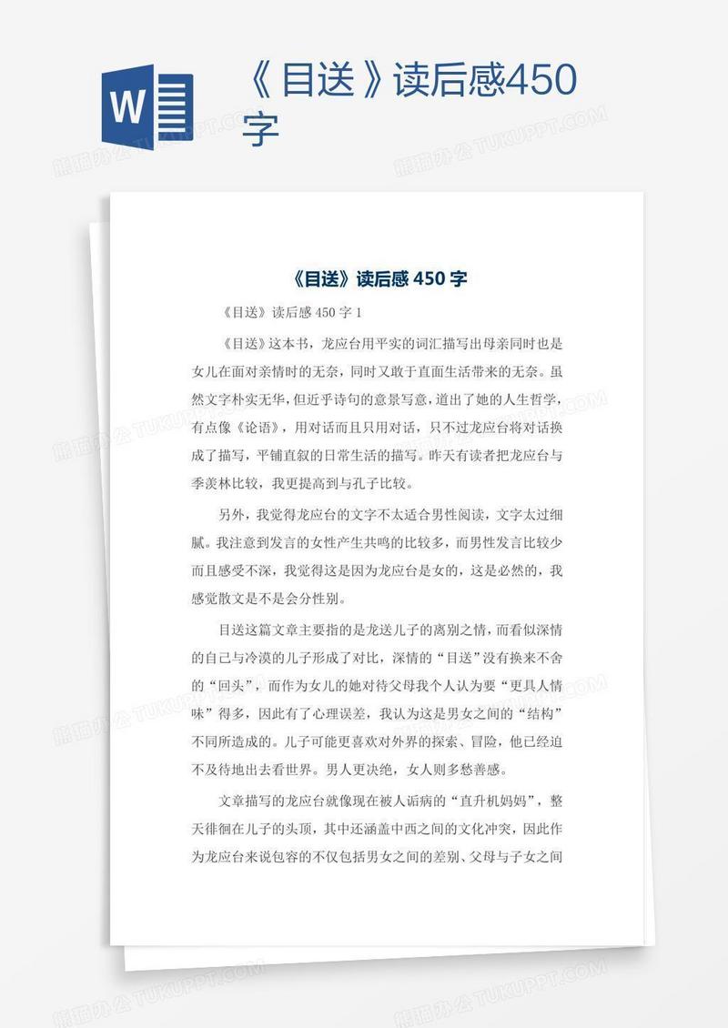 《目送》读后感450字