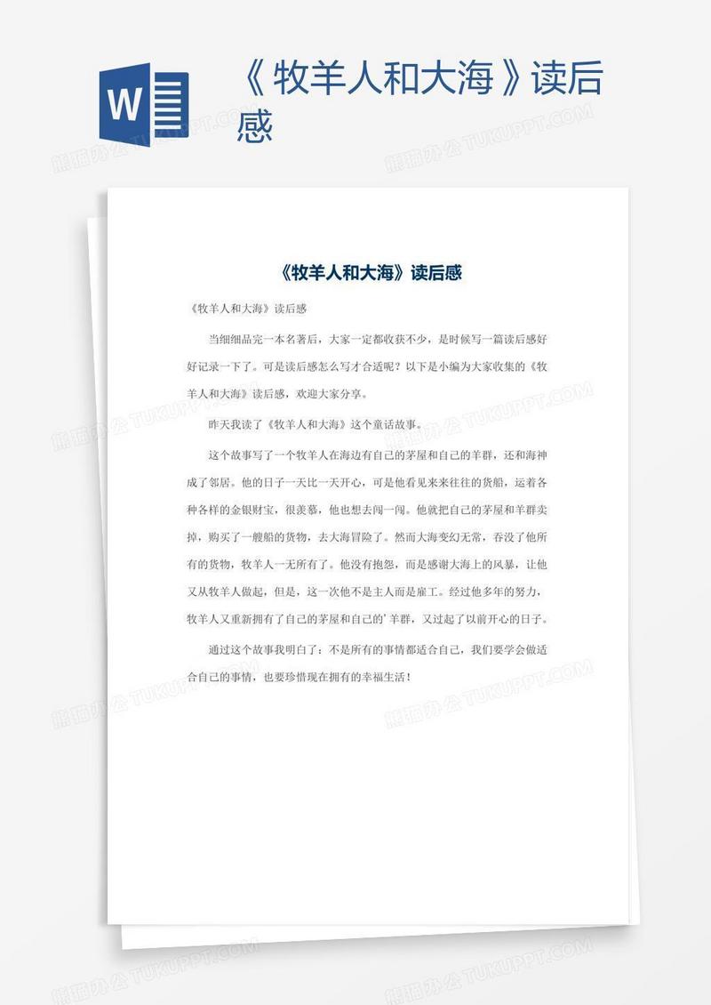 《牧羊人和大海》读后感