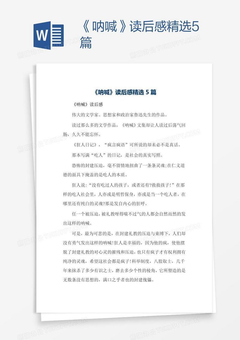 《呐喊》读后感精选5篇