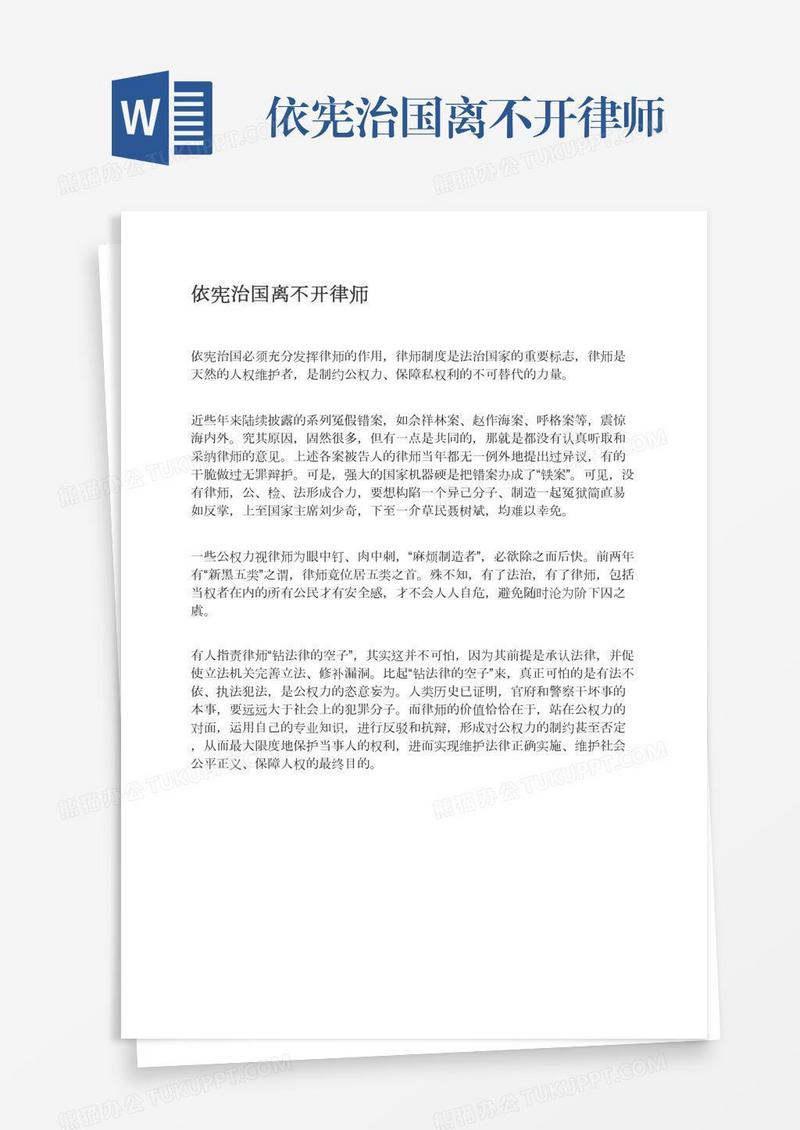 依宪治国离不开律师