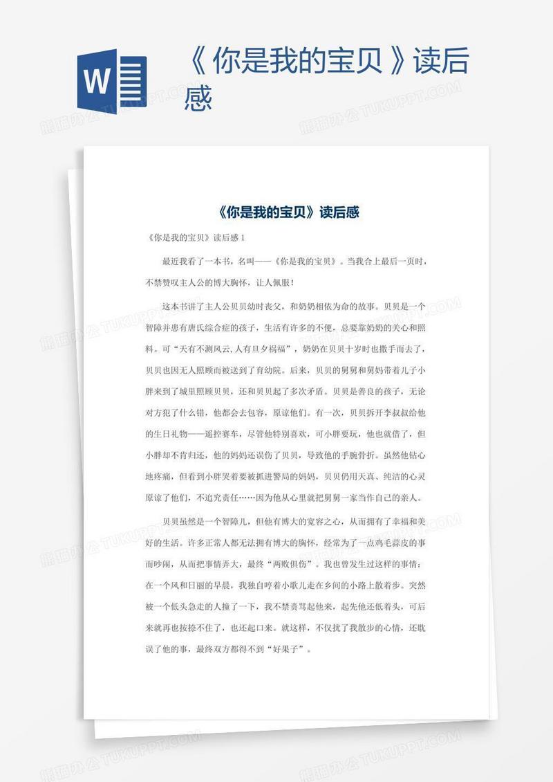 《你是我的宝贝》读后感