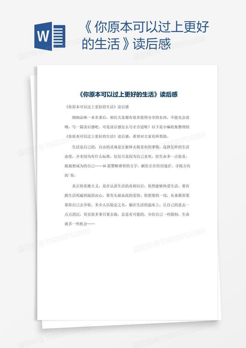 《你原本可以过上更好的生活》读后感