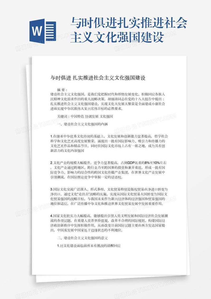 与时俱进扎实推进社会主义文化强国建设