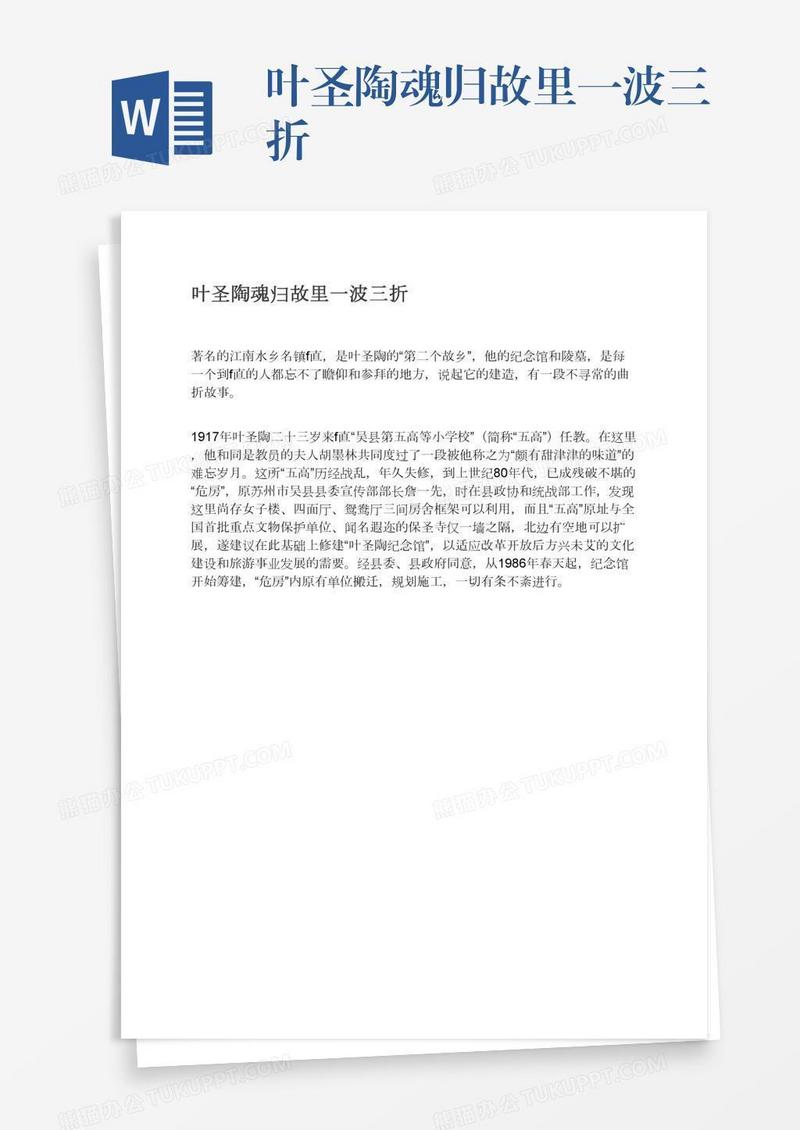叶圣陶魂归故里一波三折