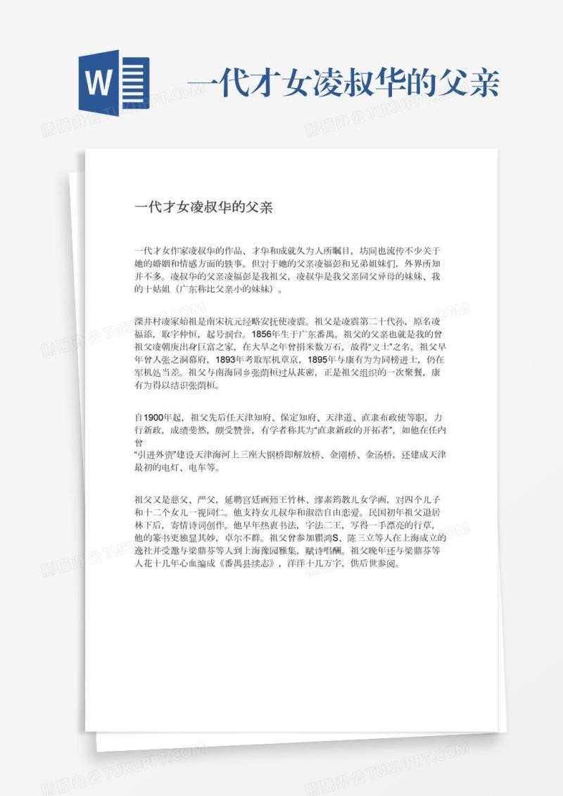 一代才女凌叔华的父亲