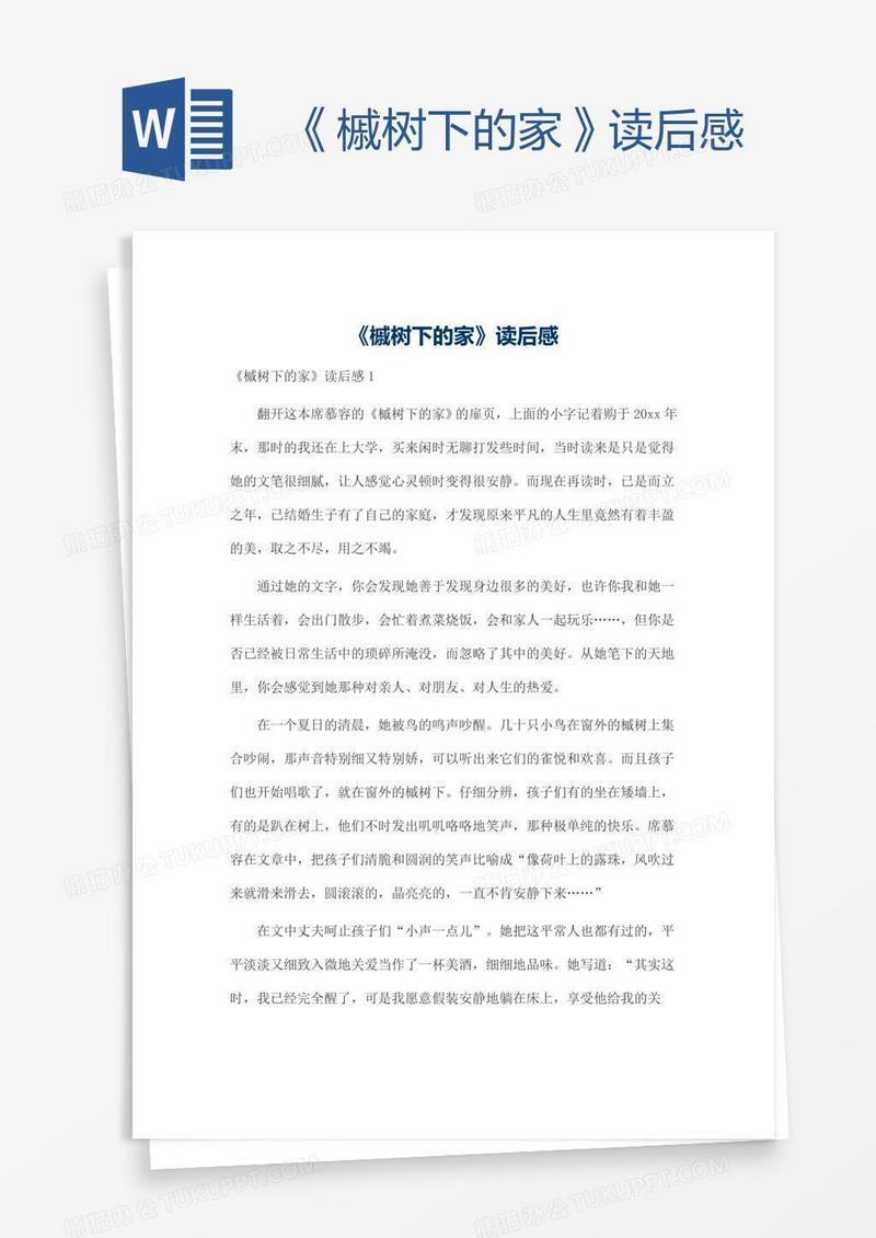 《槭树下的家》读后感
