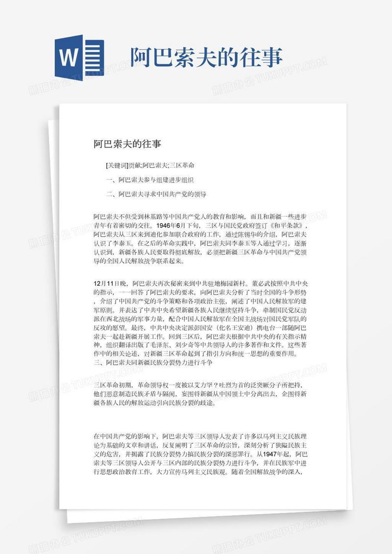 阿巴索夫的往事
