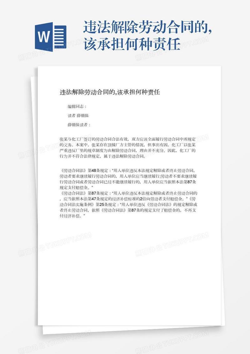 违法解除劳动合同的,该承担何种责任
