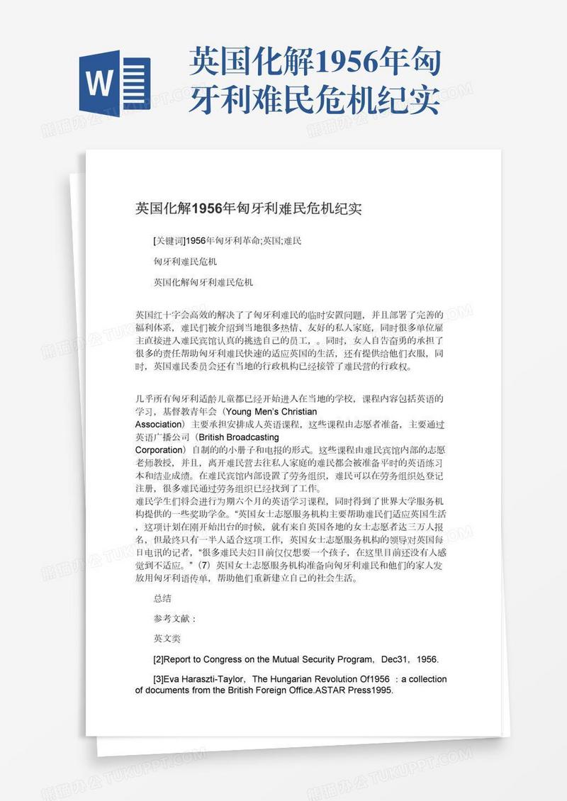 英国化解1956年匈牙利难民危机纪实