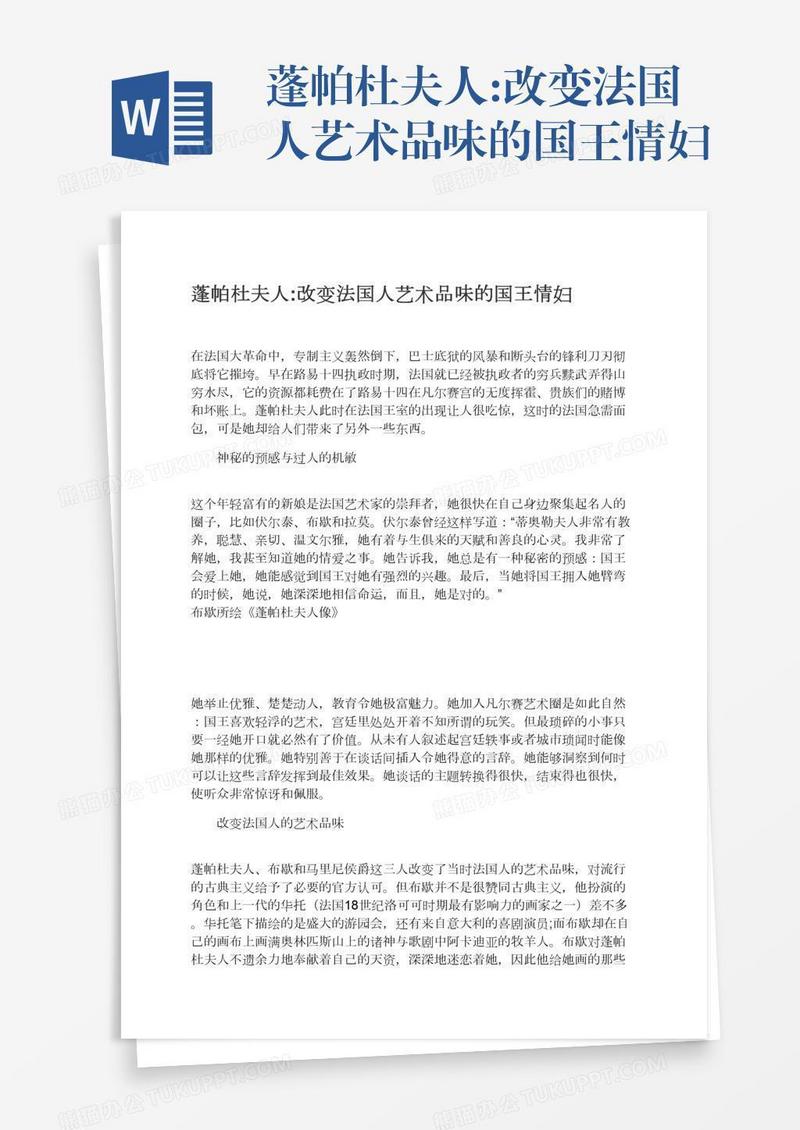 蓬帕杜夫人:改变法国人艺术品味的国王情妇