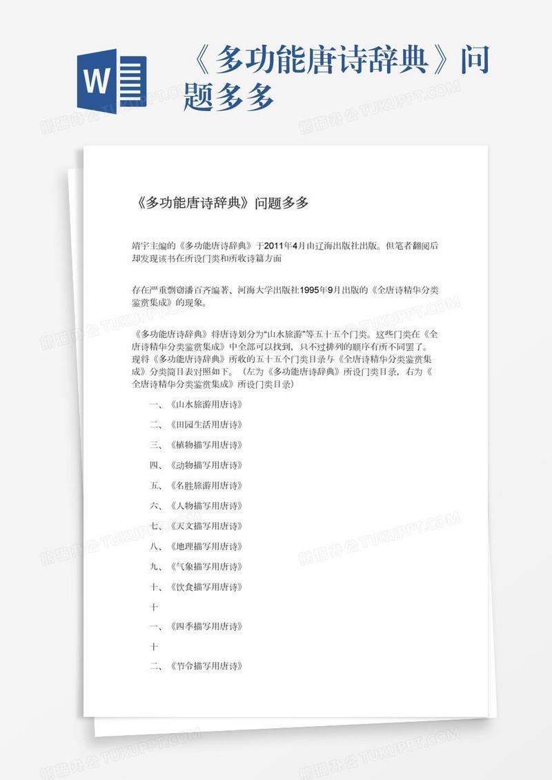 《多功能唐诗辞典》问题多多
