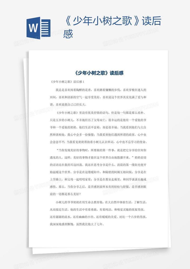 《少年小树之歌》读后感