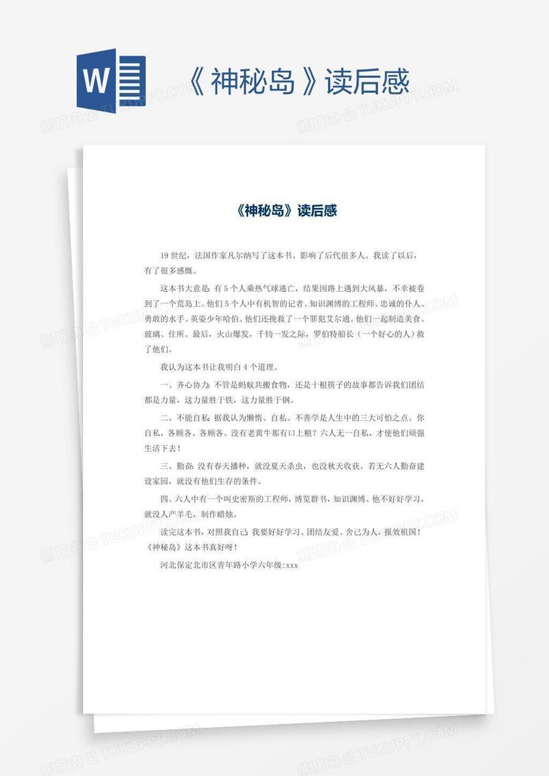《神秘岛》读后感
