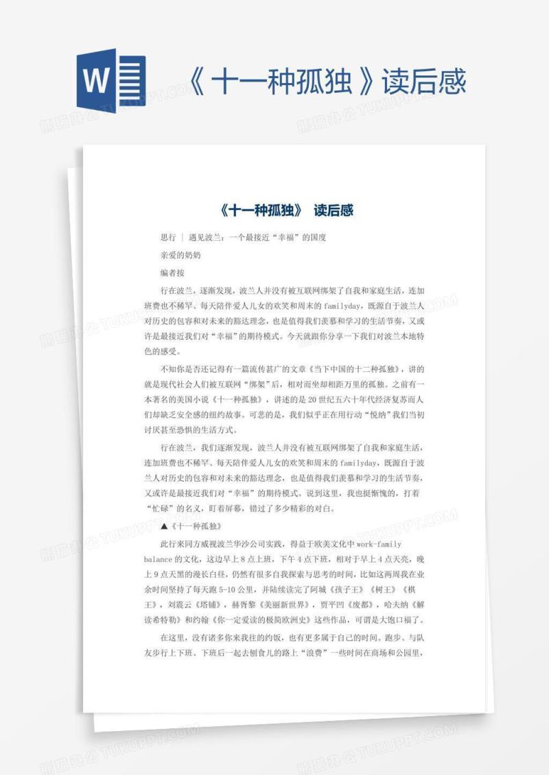 《十一种孤独》读后感