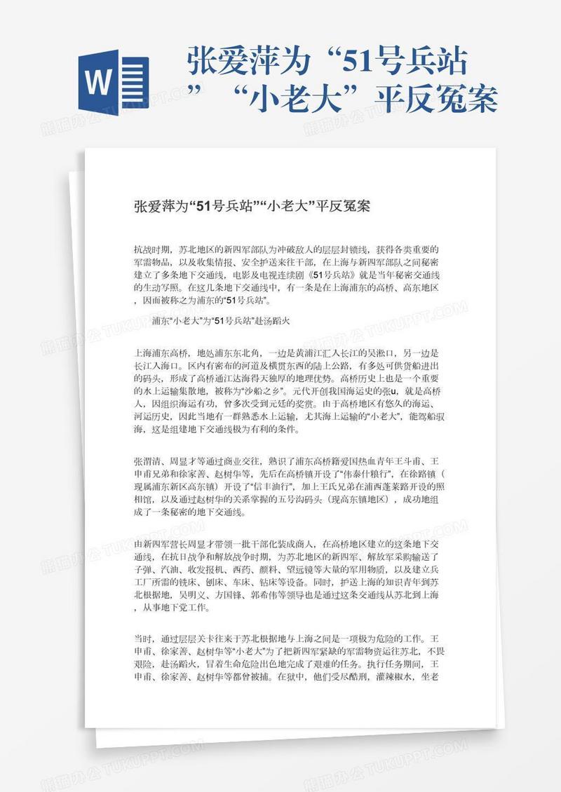 张爱萍为“51号兵站”“小老大”平反冤案