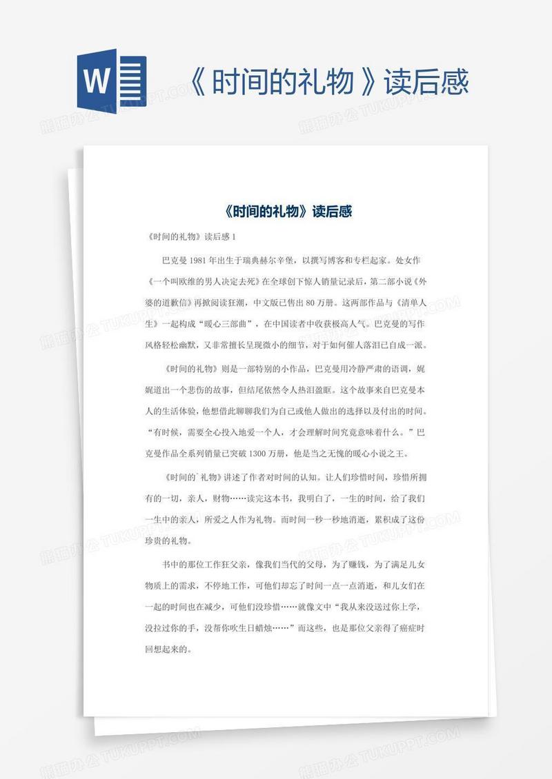 《时间的礼物》读后感