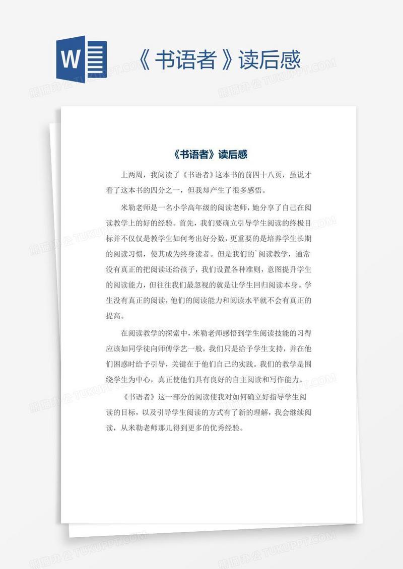 《书语者》读后感