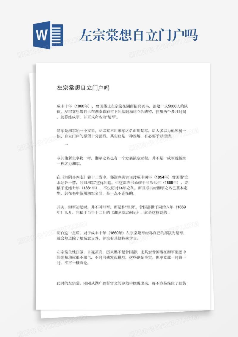 左宗棠想自立门户吗
