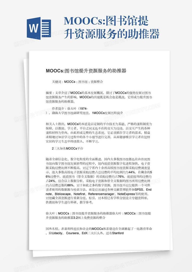MOOCs:图书馆提升资源服务的助推器