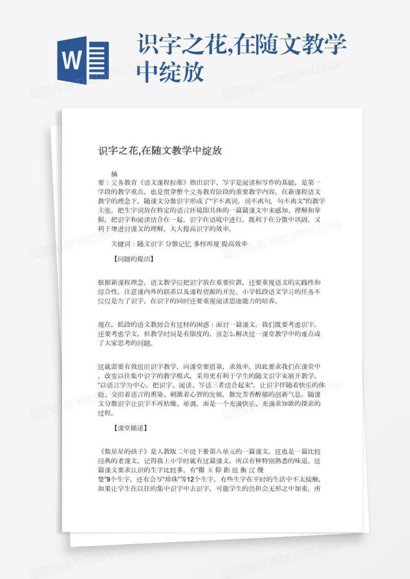 识字之花,在随文教学中绽放