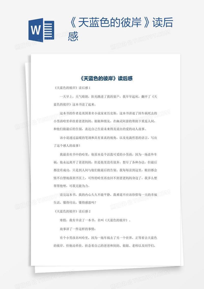 《天蓝色的彼岸》读后感