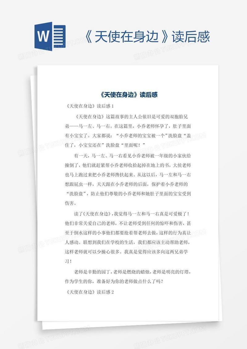 《天使在身边》读后感