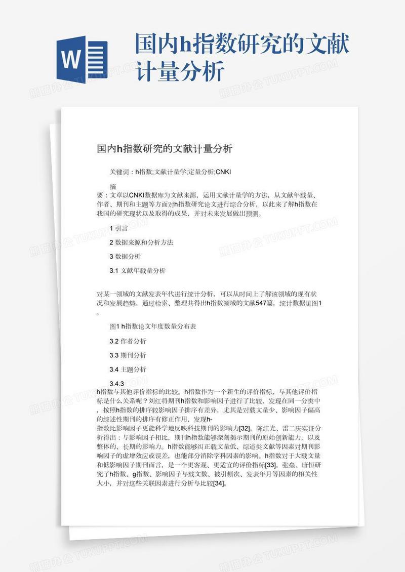 国内h指数研究的文献计量分析