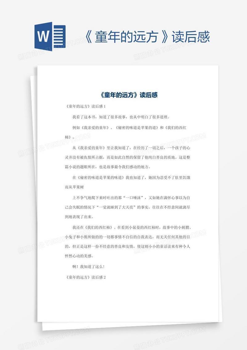 《童年的远方》读后感