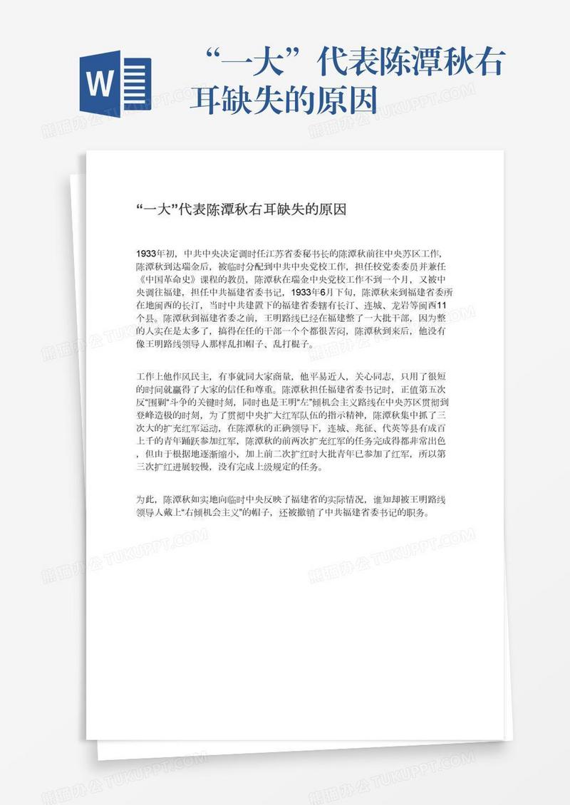 “一大”代表陈潭秋右耳缺失的原因