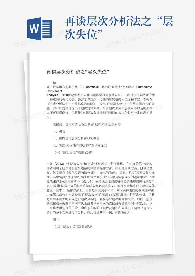 再谈层次分析法之“层次失位”