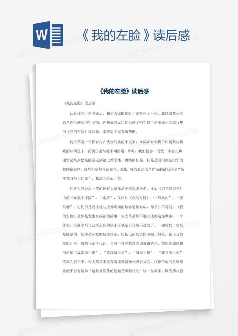 《我的左脸》读后感
