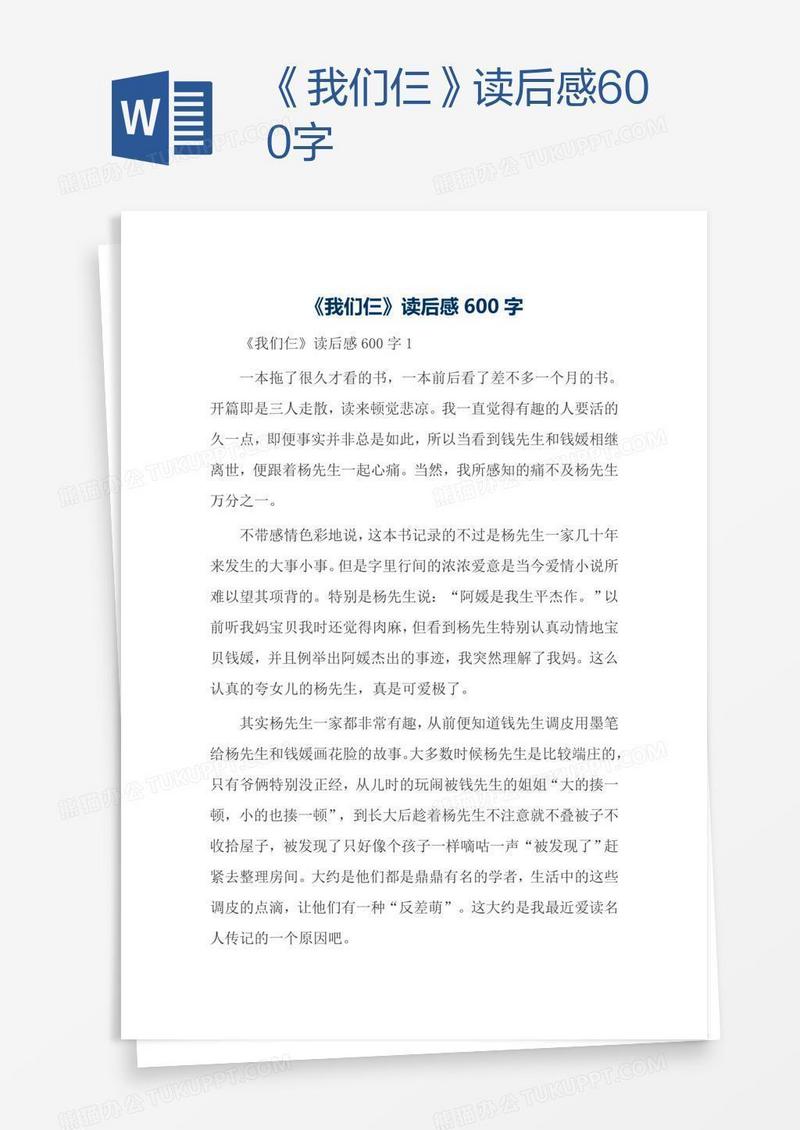 《我们仨》读后感600字