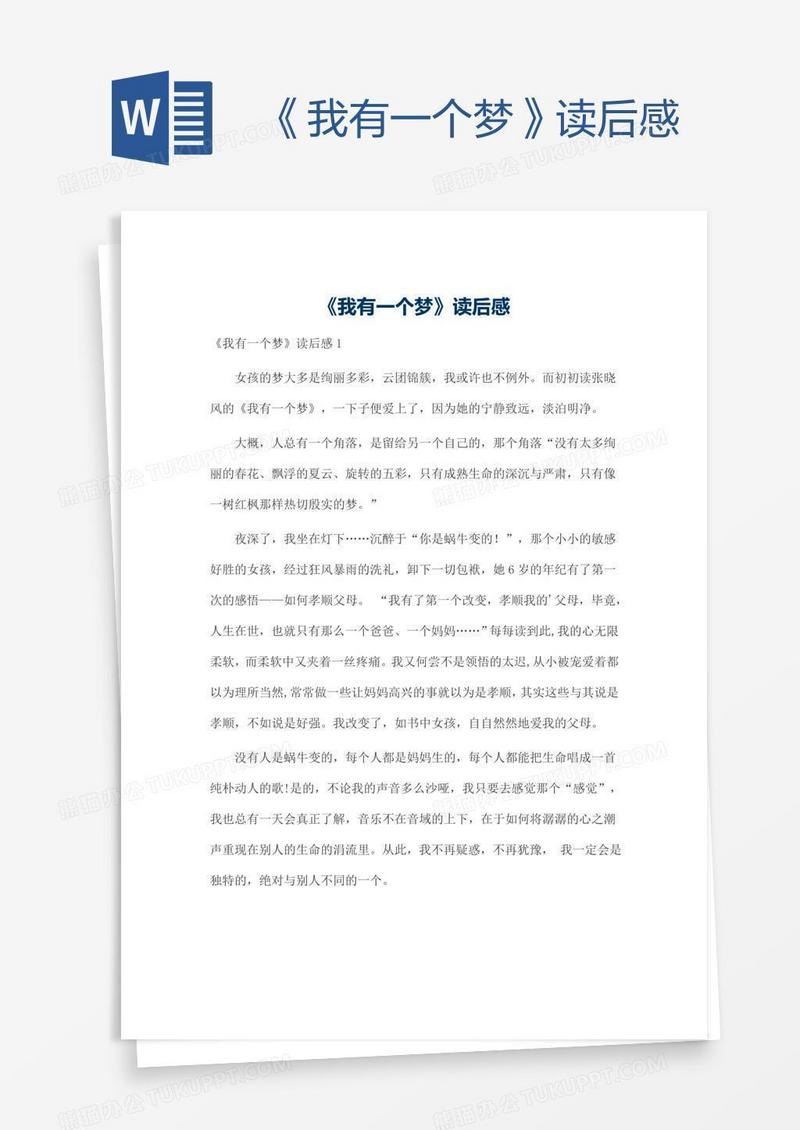 《我有一个梦》读后感