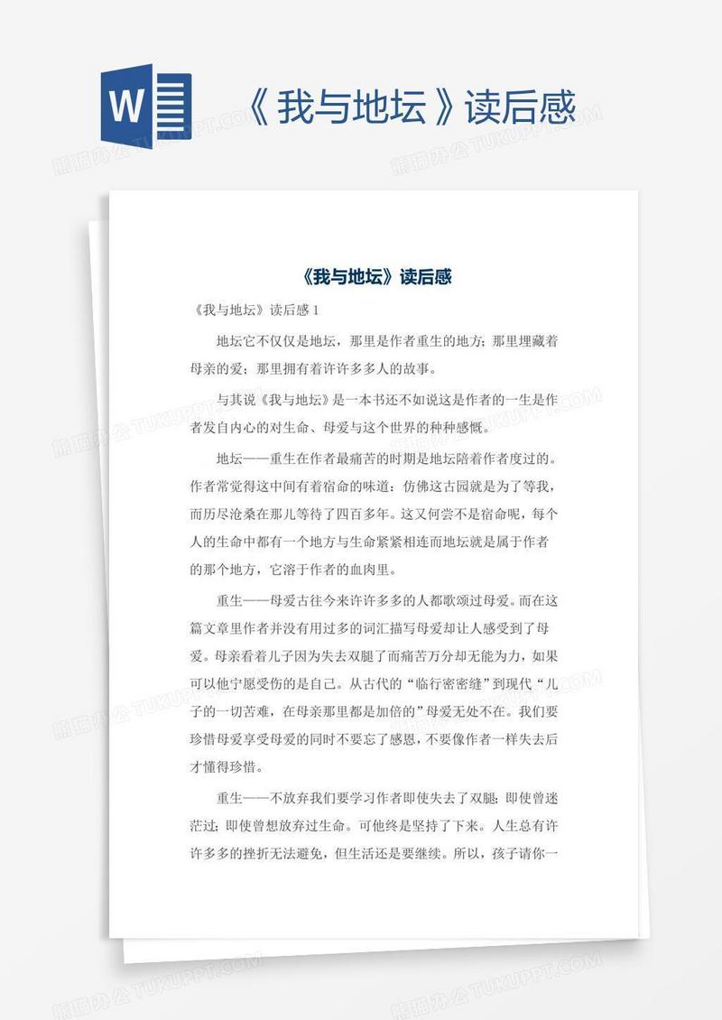 《我与地坛》读后感
