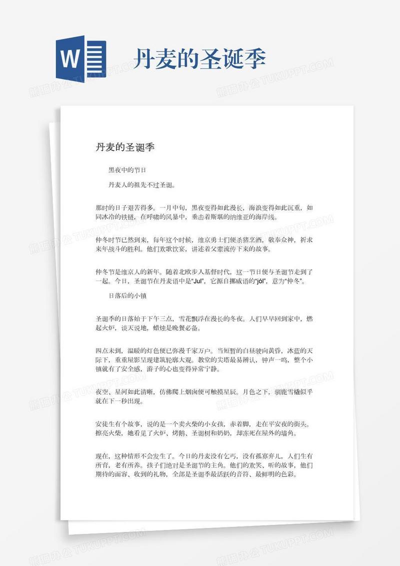 丹麦的圣诞季