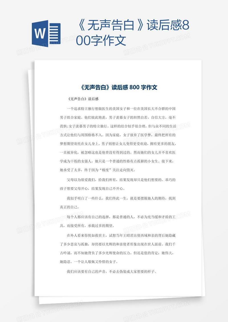 《无声告白》读后感800字作文