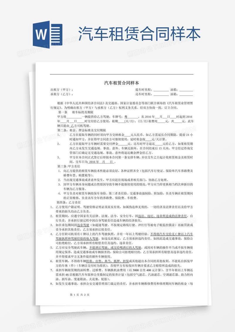 汽车租赁合同样本