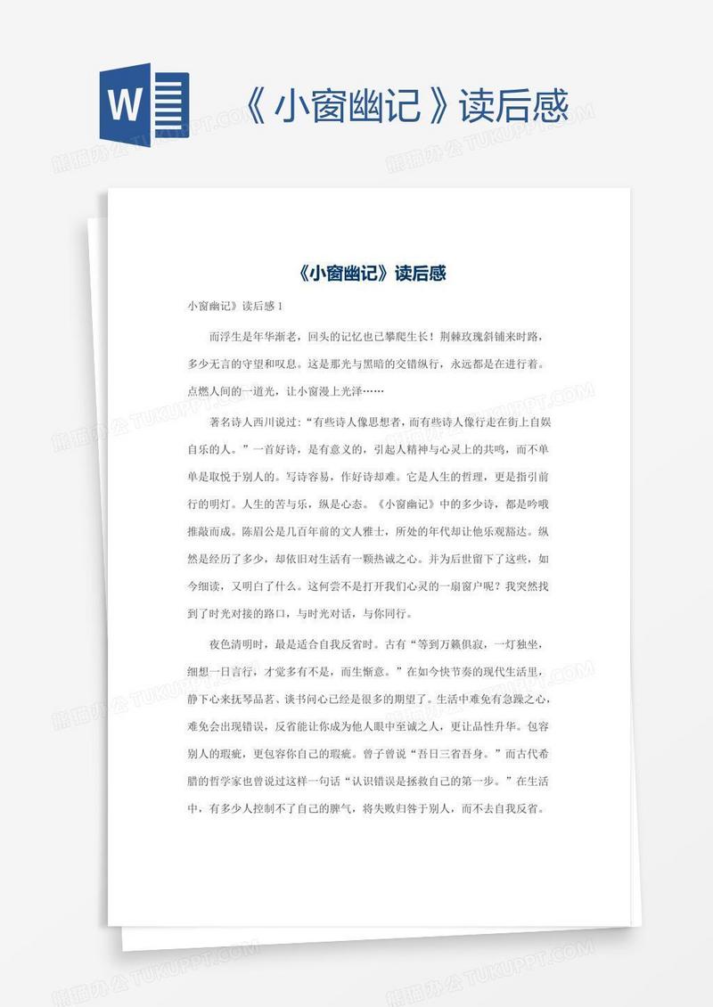 《小窗幽记》读后感
